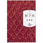 翌日発送・獅子座/石井ゆかり