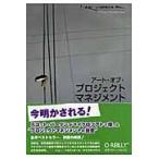 翌日発送・アート・オブ・プロジェクトマネジメント/スコット・バークン