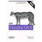 翌日発送・入門Ｕｎｉｘ　ｆｏｒ　ＯＳ　１０ 第５版/デーヴ・テーラー