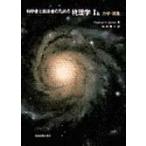 翌日発送・科学者と技術者のための物理学 Iａ/レーモンド・Ａ．サー