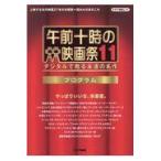  на следующий день отправка * до полудня 10 час. фильм праздник 11 program / Kinema Junpo фирма 