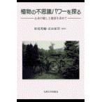  на следующий день отправка * растения. тайна энергия .../ Matsuo Британия .