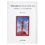  на следующий день отправка *[ молодежь. страна ] Германия . Thomas * man / удача изначальный . futoshi 