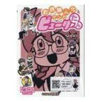 翌日発送・教派擬人化マンガ　ピューリたん/ｓｏｎｏ