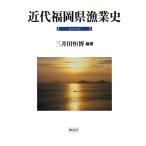  новое время Fukuoka префектура . индустрия история / три . рисовое поле ..