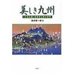  на следующий день отправка * прекрасный .. Kyushu /. рисовое поле . один .