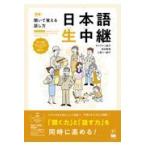 �����Ċo����b�����@���{�ꐶ���p ���`�㋉ �V��/�{�C�N�}�����q