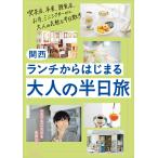  на следующий день отправка * Kansai ланч из. ... взрослый половина день .