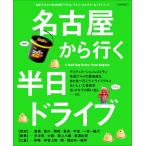  на следующий день отправка * Nagoya из line . половина день Drive 
