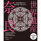  World Heritage Nara 