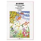 翌日発送・風の間奏曲/佐藤弘和