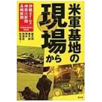  на следующий день отправка * вооруженные силы США основа земля. площадка из / Okinawa время s фирма * бог .