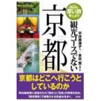  на следующий день отправка * туристический course . нет Kyoto / flat . прекрасный Цу .