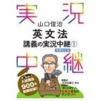  Yamaguchi .. грамматика английского языка ... реальный . трансляция 1 модифицировано . no. 2 версия / Yamaguchi ..