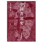 на следующий день отправка * China каллиграфия история / угол ..