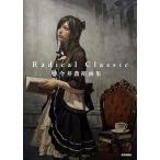 翌日発送・Ｒａｄｉｃａｌ　Ｃｌａｓｓｉｃ/今井喬裕