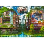 翌日発送・大阪幻想作品集/東京幻想