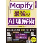  на следующий день отправка *Mapify сильнейший AI информация понимание ./ Ikeda ..