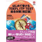  на следующий день отправка * впервые . получать TOEFL ITP TEST обобщенный меры модифицировано . версия / остров мыс прекрасный ..