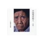  на следующий день отправка * China осталось . женщина - семья -/ тысяч остров .