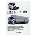  на следующий день отправка * трактор & прицеп. структура /GP план центральный 