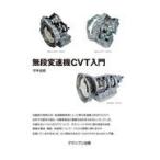  на следующий день отправка * бесступенчатая трансмиссия CVT введение /.книга@..