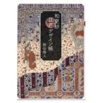  на следующий день отправка * мир .. Edo дизайн ./ Kumagaya . человек 