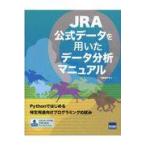 翌日発送・ＪＲＡ公式データを用いたデータ