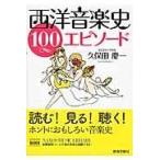 на следующий день отправка * запад музыкальная история 100 эпизод / Kubota . один 