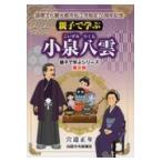  на следующий день отправка * родители .... Koizumi Yakumo /. дорога правильный год 