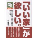  новый [.. дом ]. желающий. модифицировано . версия 5/ сосна . Shuzo 
