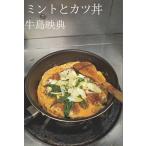  на следующий день отправка * мята .katsu фарфоровая пиала / корова остров ..