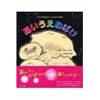 翌日発送・あいうえおばけ/あべこうじ