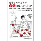  пациент san поэтому. .. терапия рука книжка / Niimi правильный .