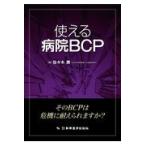  на следующий день отправка * можно использовать больница BCP/ Sasaki .( первая помощь медицина )