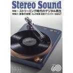 季刊ステレオサウンド Ｎｏ．２３８（２０２６　ＳＰＲ