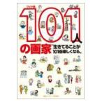  на следующий день отправка *101 человек. художник широкий версия /. склон super .