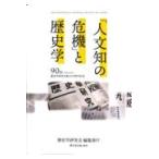  на следующий день отправка *[ гуманитарные науки .. . машина ]. история ./ история Gakken ..