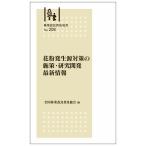 翌日発送・花粉発生源対策の施策・研究開発最新情報/全国林業改良普及協会