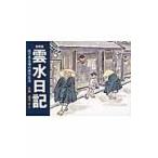  на следующий день отправка *. вода дневник новый оборудование версия / Sato . Британия 