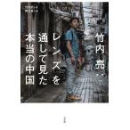  на следующий день отправка * Takeuchi .: линзы . прошел видел по правде. China / Takeuchi .