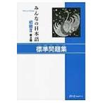  все. японский язык начинающий 2 стандарт рабочая тетрадь no. 2 версия /s Lee e- сеть wa-