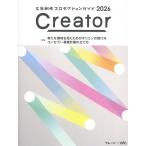  на следующий день отправка *Creator 2026/ Япония реклама произведение ассоциация (O