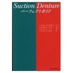 на следующий день отправка *Suction Denture Perfect гид / Sato . история 