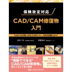  гарантия модифицировано . соответствует CAD|CAM восстановление предмет введение /. рисовое поле один .