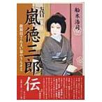  на следующий день отправка * 7 поколения гроза добродетель Saburou ./ судно дерево ..