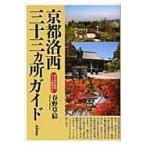  на следующий день отправка * Kyoto . запад три 10 три ka место гид / весна травы .