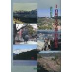 翌日発送・句集自然・生活・旅・登山諷詠/前川整洋