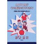 翌日発送・ＡＤＨＤ及びその周辺の子どもたち/尾崎洋一郎