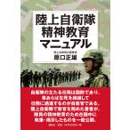  на следующий день отправка * Ground Self-Defense Force . бог образование manual /.. правильный самец 